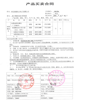 电缆故障测试一套合同广西南宁铁路