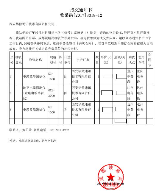 中标,智能型,电缆径路探测仪,西安华傲,铁路事业部